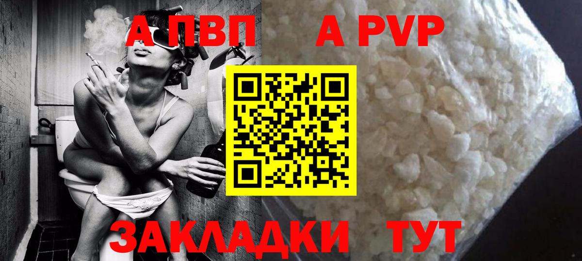 А ПВП VHQ  APVP Crystall  APVP VHQ  Чапаевск  купить наркотик  Вход с VPN 