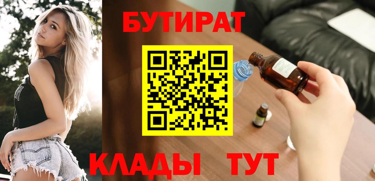 Чапаевск  Бутират 99%  Вход с VPN 