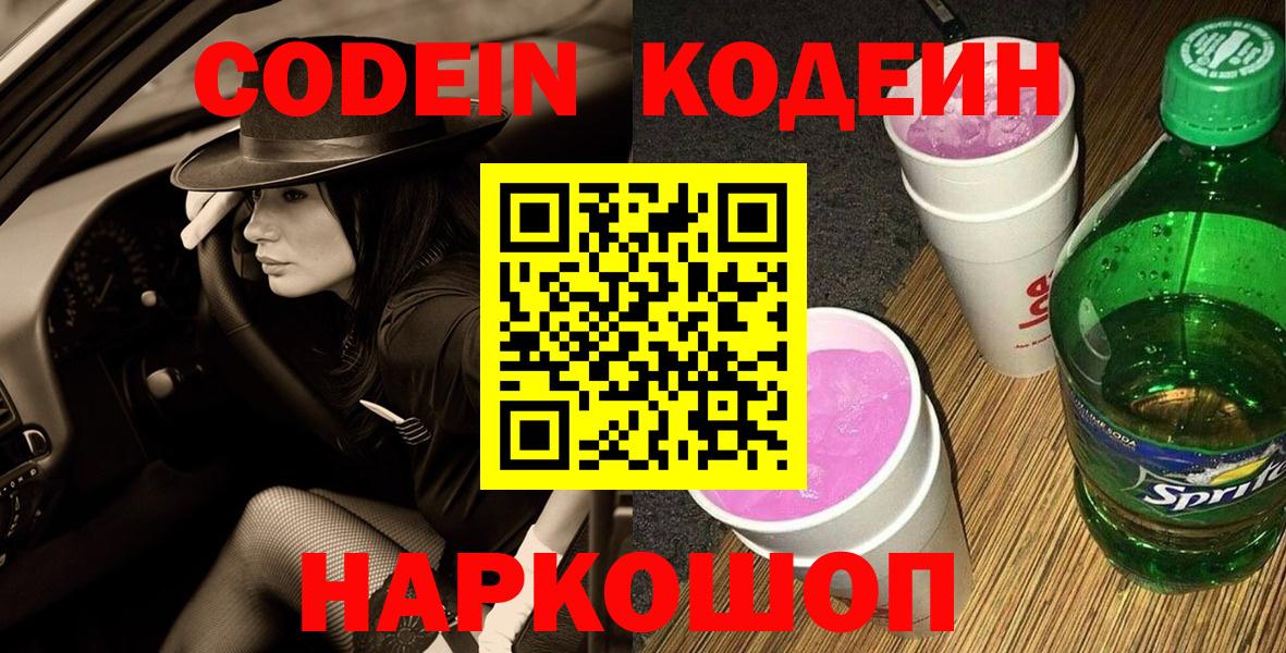 Чапаевск  Codein напиток Lean (лин)  Вход с VPN  Кодеиновый сироп Lean Purple Drank 