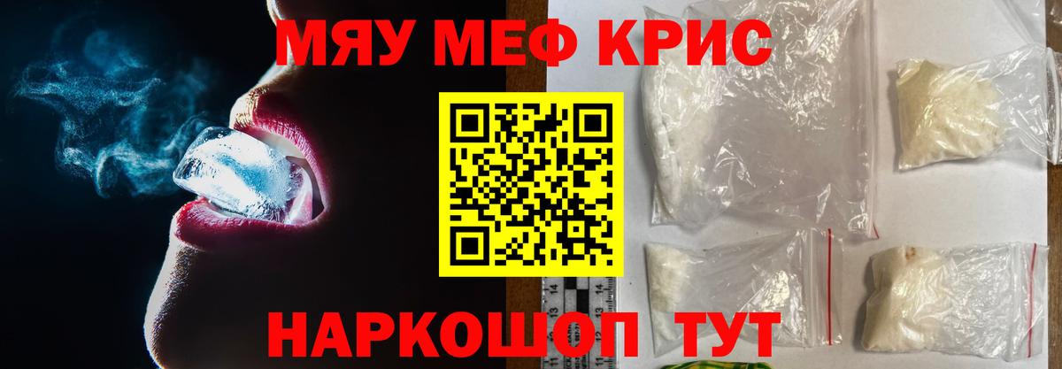 Меф мяу мяу Чапаевск