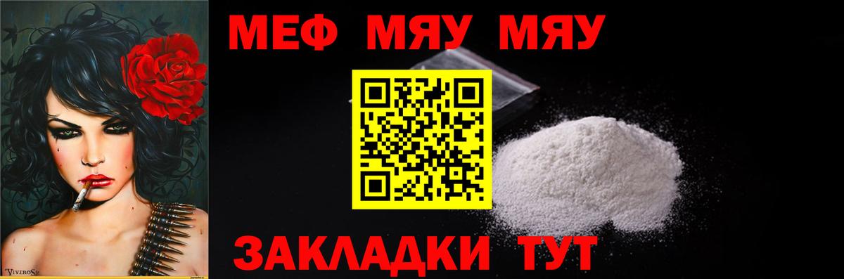 Чапаевск  МЯУ-МЯУ 4 MMC  Меф  Вход с VPN  МЕФ VHQ 